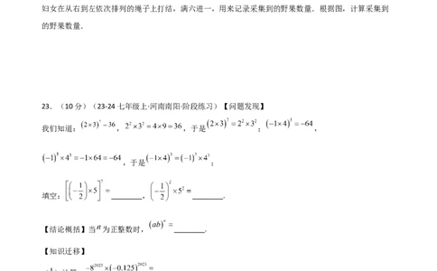 专题2.8+有理数的乘方（精选精练）（专项练习）-2024-2025学年七年级数学上册基础知识专项突破讲与练（人教版）_初中数学人教版_7上-初中数学人教版_7上-初中数学人教版（新版）