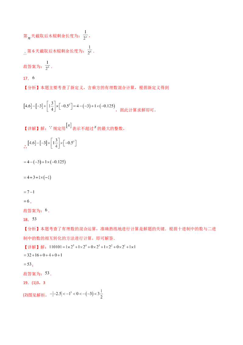 专题2.8+有理数的乘方（精选精练）（专项练习）-2024-2025学年七年级数学上册基础知识专项突破讲与练（人教版）_初中数学人教版_7上-初中数学人教版_7上-初中数学人教版（新版）