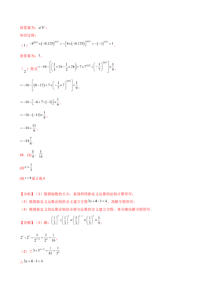 专题2.8+有理数的乘方（精选精练）（专项练习）-2024-2025学年七年级数学上册基础知识专项突破讲与练（人教版）_初中数学人教版_7上-初中数学人教版_7上-初中数学人教版（新版）