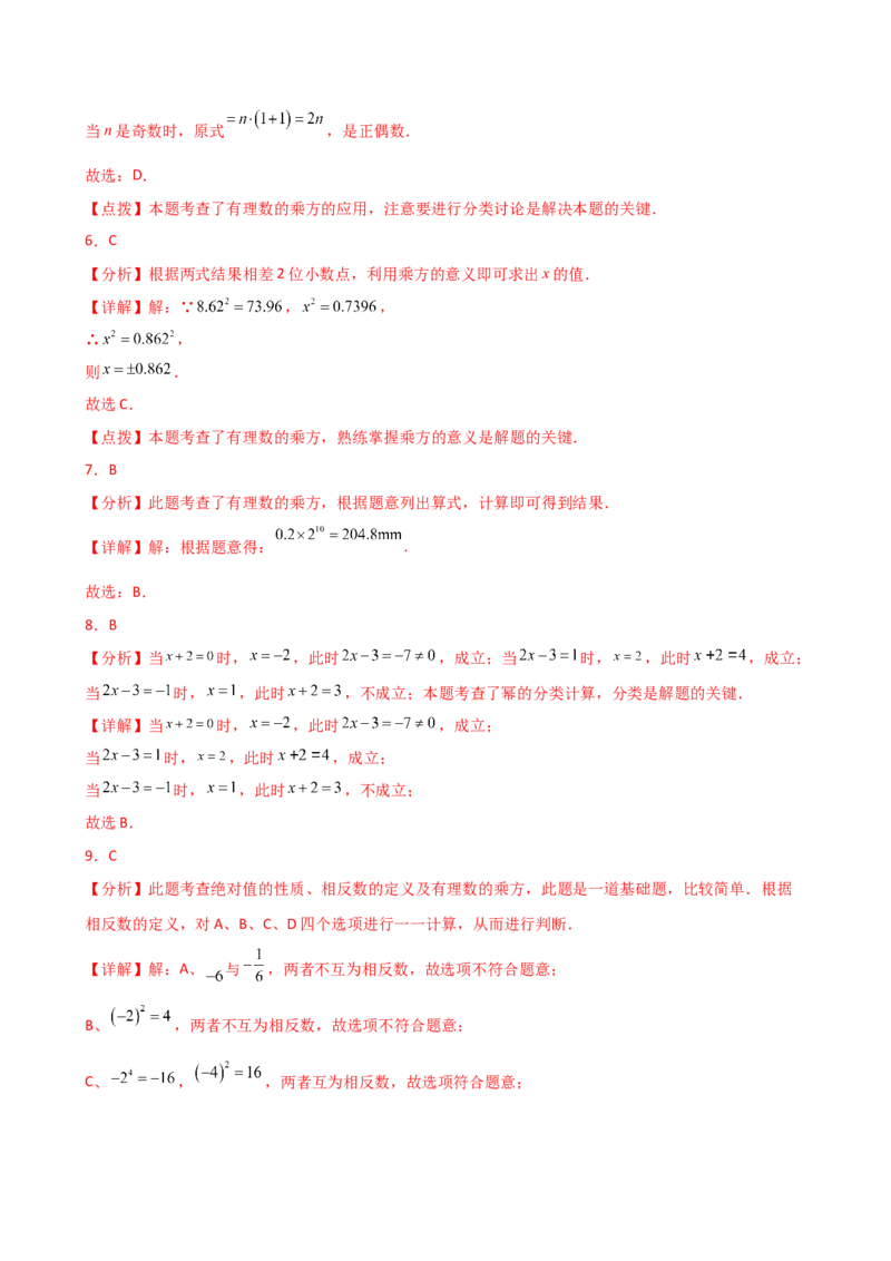 专题2.8+有理数的乘方（精选精练）（专项练习）-2024-2025学年七年级数学上册基础知识专项突破讲与练（人教版）_初中数学人教版_7上-初中数学人教版_7上-初中数学人教版（新版）