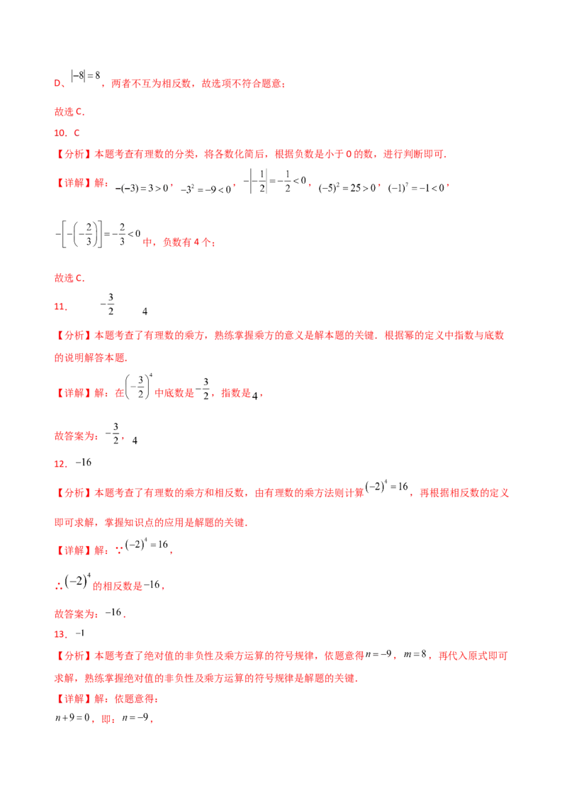 专题2.8+有理数的乘方（精选精练）（专项练习）-2024-2025学年七年级数学上册基础知识专项突破讲与练（人教版）_初中数学人教版_7上-初中数学人教版_7上-初中数学人教版（新版）