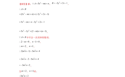 专题2.2整式性质的综合运用（强化）（解析版）_初中数学人教版_7上-初中数学人教版_7上-初中数学人教版（旧版）赠送_06习题试卷_1同步练习_3题型分层练（基础+强化）