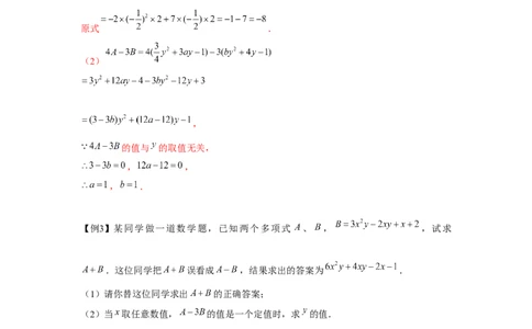专题2.2整式性质的综合运用（强化）（解析版）_初中数学人教版_7上-初中数学人教版_7上-初中数学人教版（旧版）赠送_06习题试卷_1同步练习_3题型分层练（基础+强化）