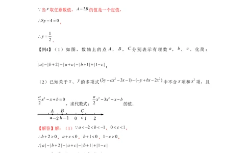 专题2.2整式性质的综合运用（强化）（解析版）_初中数学人教版_7上-初中数学人教版_7上-初中数学人教版（旧版）赠送_06习题试卷_1同步练习_3题型分层练（基础+强化）