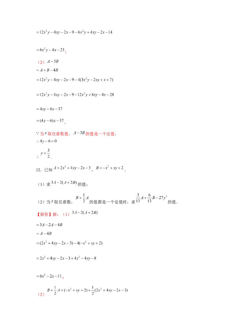 专题2.2整式性质的综合运用（强化）（解析版）_初中数学人教版_7上-初中数学人教版_7上-初中数学人教版（旧版）赠送_06习题试卷_1同步练习_3题型分层练（基础+强化）