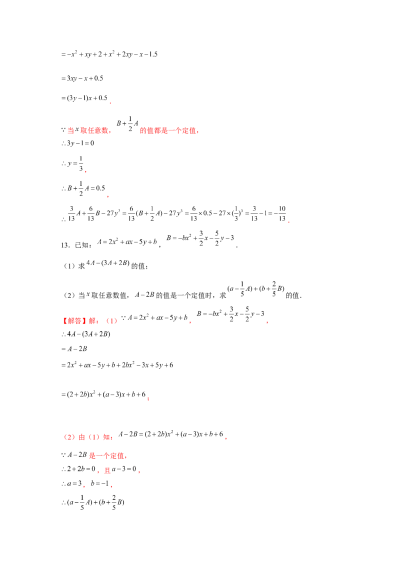专题2.2整式性质的综合运用（强化）（解析版）_初中数学人教版_7上-初中数学人教版_7上-初中数学人教版（旧版）赠送_06习题试卷_1同步练习_3题型分层练（基础+强化）