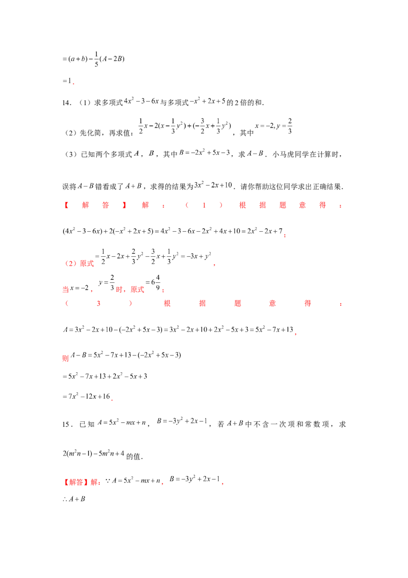 专题2.2整式性质的综合运用（强化）（解析版）_初中数学人教版_7上-初中数学人教版_7上-初中数学人教版（旧版）赠送_06习题试卷_1同步练习_3题型分层练（基础+强化）