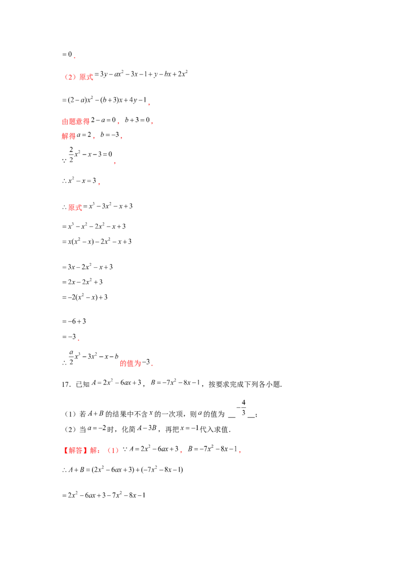 专题2.2整式性质的综合运用（强化）（解析版）_初中数学人教版_7上-初中数学人教版_7上-初中数学人教版（旧版）赠送_06习题试卷_1同步练习_3题型分层练（基础+强化）