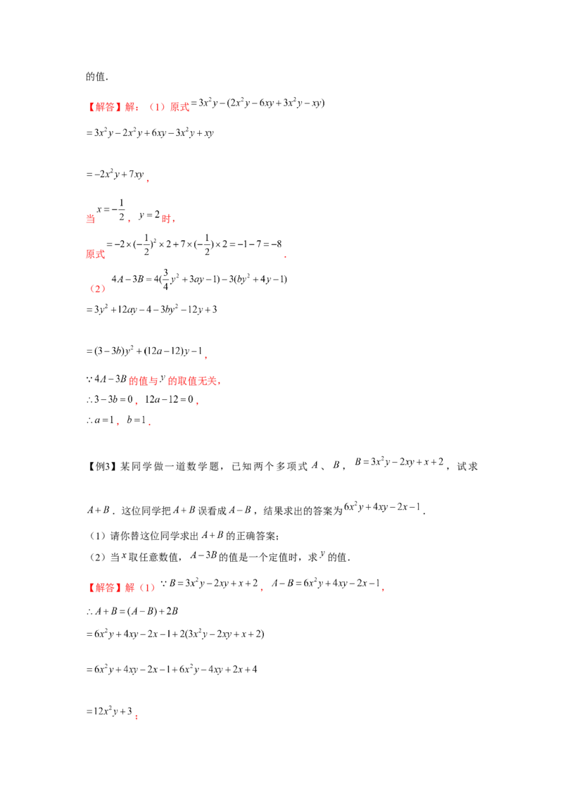 专题2.2整式性质的综合运用（强化）（解析版）_初中数学人教版_7上-初中数学人教版_7上-初中数学人教版（旧版）赠送_06习题试卷_1同步练习_3题型分层练（基础+强化）