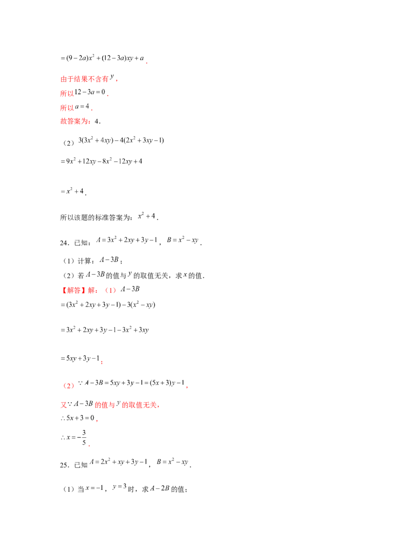 专题2.2整式性质的综合运用（强化）（解析版）_初中数学人教版_7上-初中数学人教版_7上-初中数学人教版（旧版）赠送_06习题试卷_1同步练习_3题型分层练（基础+强化）