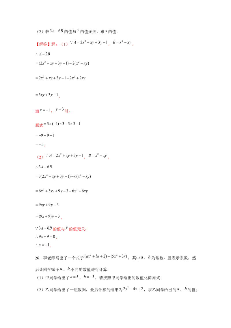 专题2.2整式性质的综合运用（强化）（解析版）_初中数学人教版_7上-初中数学人教版_7上-初中数学人教版（旧版）赠送_06习题试卷_1同步练习_3题型分层练（基础+强化）