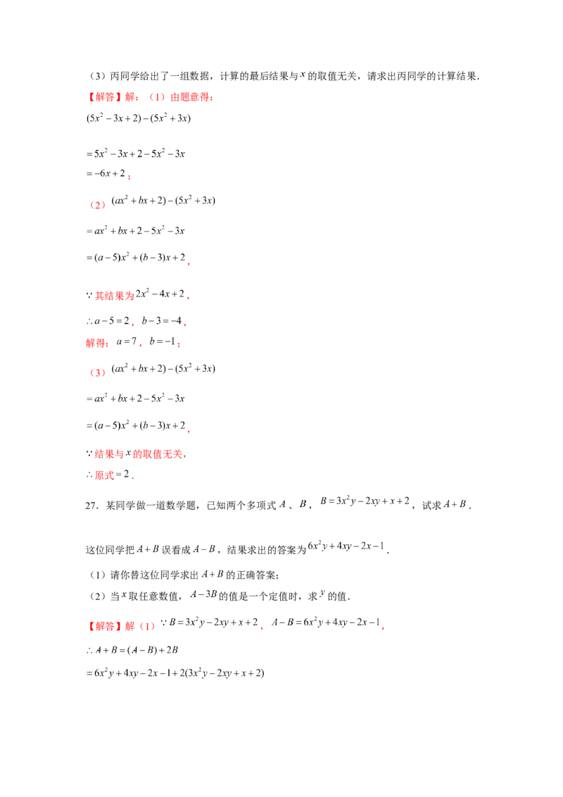 专题2.2整式性质的综合运用（强化）（解析版）_初中数学人教版_7上-初中数学人教版_7上-初中数学人教版（旧版）赠送_06习题试卷_1同步练习_3题型分层练（基础+强化）