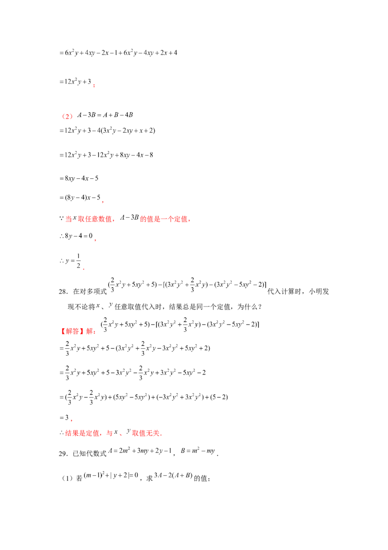专题2.2整式性质的综合运用（强化）（解析版）_初中数学人教版_7上-初中数学人教版_7上-初中数学人教版（旧版）赠送_06习题试卷_1同步练习_3题型分层练（基础+强化）