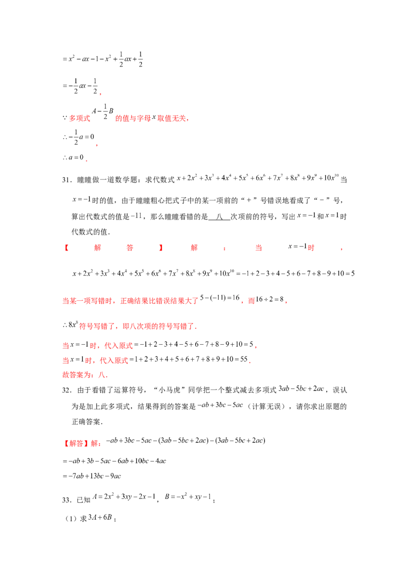 专题2.2整式性质的综合运用（强化）（解析版）_初中数学人教版_7上-初中数学人教版_7上-初中数学人教版（旧版）赠送_06习题试卷_1同步练习_3题型分层练（基础+强化）
