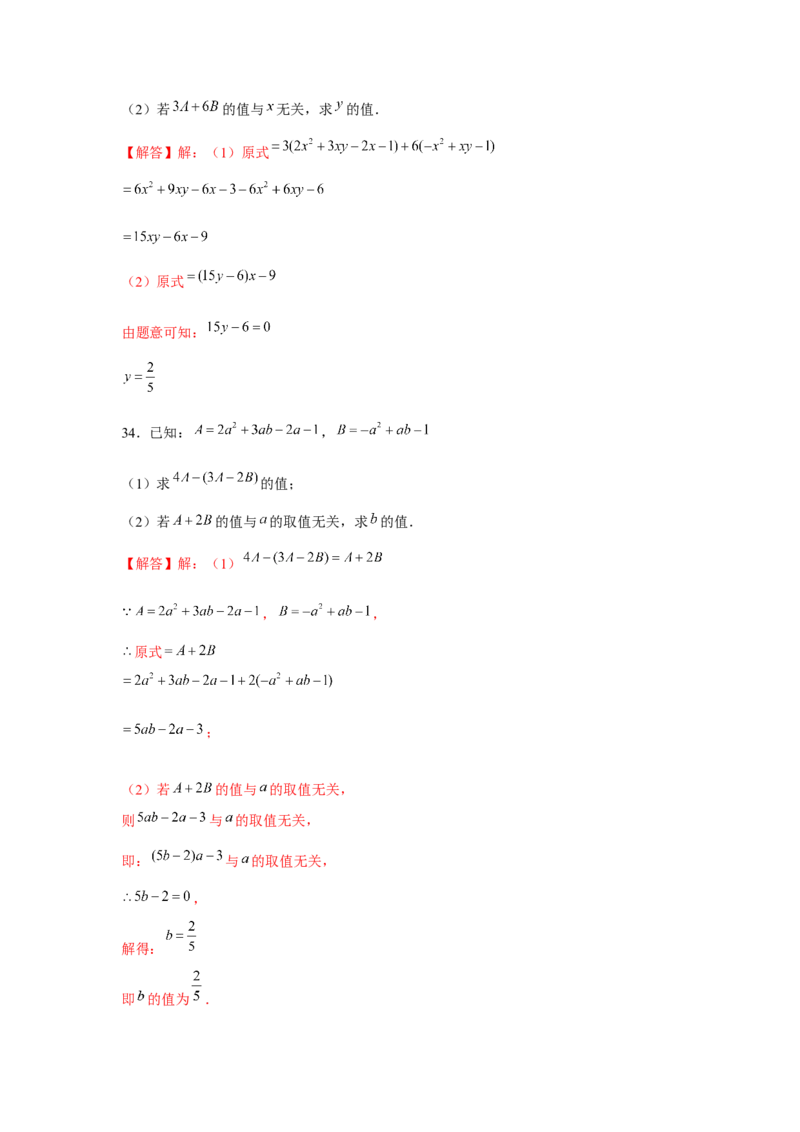 专题2.2整式性质的综合运用（强化）（解析版）_初中数学人教版_7上-初中数学人教版_7上-初中数学人教版（旧版）赠送_06习题试卷_1同步练习_3题型分层练（基础+强化）
