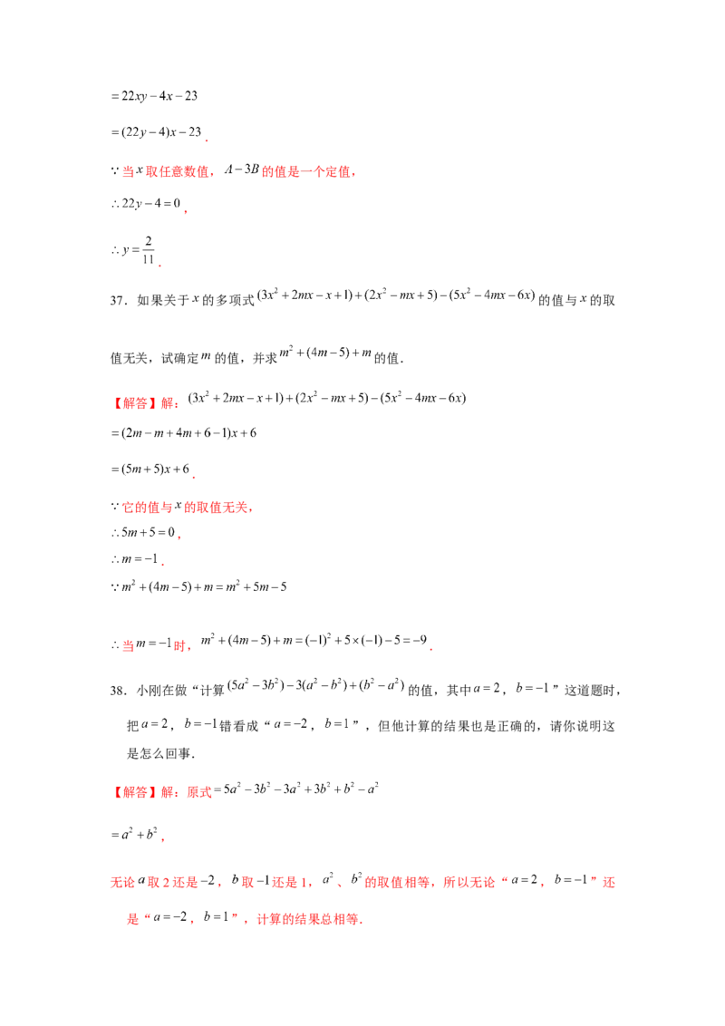 专题2.2整式性质的综合运用（强化）（解析版）_初中数学人教版_7上-初中数学人教版_7上-初中数学人教版（旧版）赠送_06习题试卷_1同步练习_3题型分层练（基础+强化）