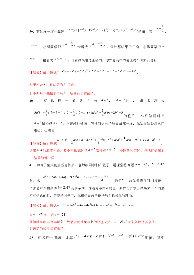 专题2.2整式性质的综合运用（强化）（解析版）_初中数学人教版_7上-初中数学人教版_7上-初中数学人教版（旧版）赠送_06习题试卷_1同步练习_3题型分层练（基础+强化）