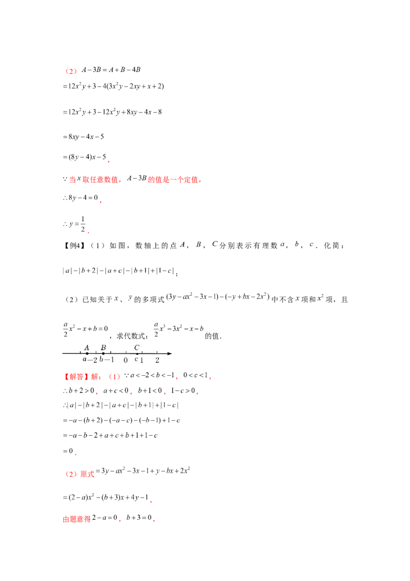 专题2.2整式性质的综合运用（强化）（解析版）_初中数学人教版_7上-初中数学人教版_7上-初中数学人教版（旧版）赠送_06习题试卷_1同步练习_3题型分层练（基础+强化）