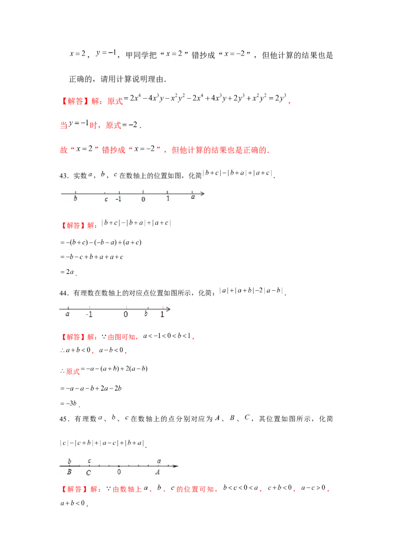 专题2.2整式性质的综合运用（强化）（解析版）_初中数学人教版_7上-初中数学人教版_7上-初中数学人教版（旧版）赠送_06习题试卷_1同步练习_3题型分层练（基础+强化）