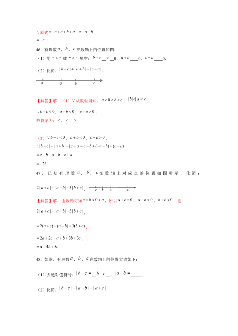 专题2.2整式性质的综合运用（强化）（解析版）_初中数学人教版_7上-初中数学人教版_7上-初中数学人教版（旧版）赠送_06习题试卷_1同步练习_3题型分层练（基础+强化）