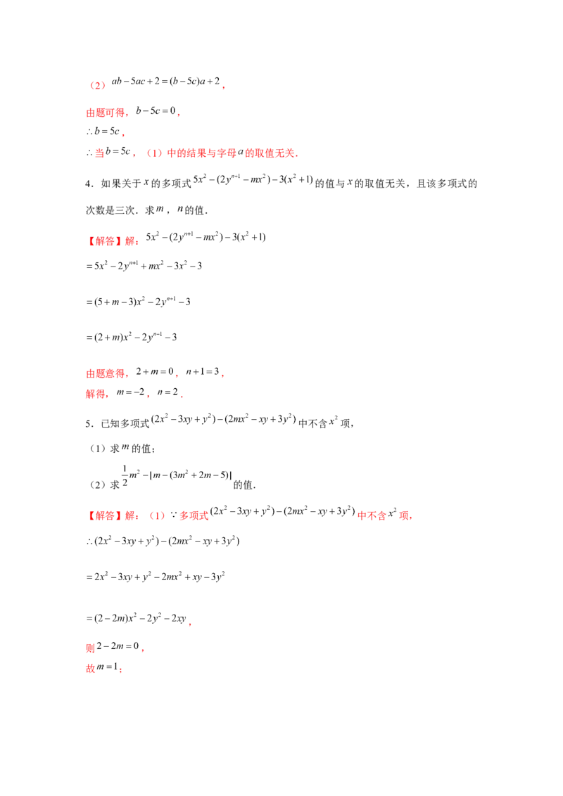 专题2.2整式性质的综合运用（强化）（解析版）_初中数学人教版_7上-初中数学人教版_7上-初中数学人教版（旧版）赠送_06习题试卷_1同步练习_3题型分层练（基础+强化）