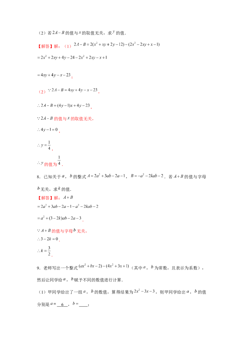 专题2.2整式性质的综合运用（强化）（解析版）_初中数学人教版_7上-初中数学人教版_7上-初中数学人教版（旧版）赠送_06习题试卷_1同步练习_3题型分层练（基础+强化）