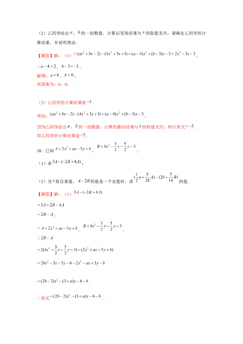 专题2.2整式性质的综合运用（强化）（解析版）_初中数学人教版_7上-初中数学人教版_7上-初中数学人教版（旧版）赠送_06习题试卷_1同步练习_3题型分层练（基础+强化）