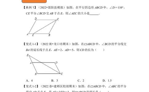 专题15平行四边形中&ldquo;平行线＋角平分线&rdquo;基本图形的运用（原卷版）_初中数学人教版_八年级数学下册_保存转存之后查看(1)_8下-初中数学人教版（2026春新版持续更新）_旧版-可参考