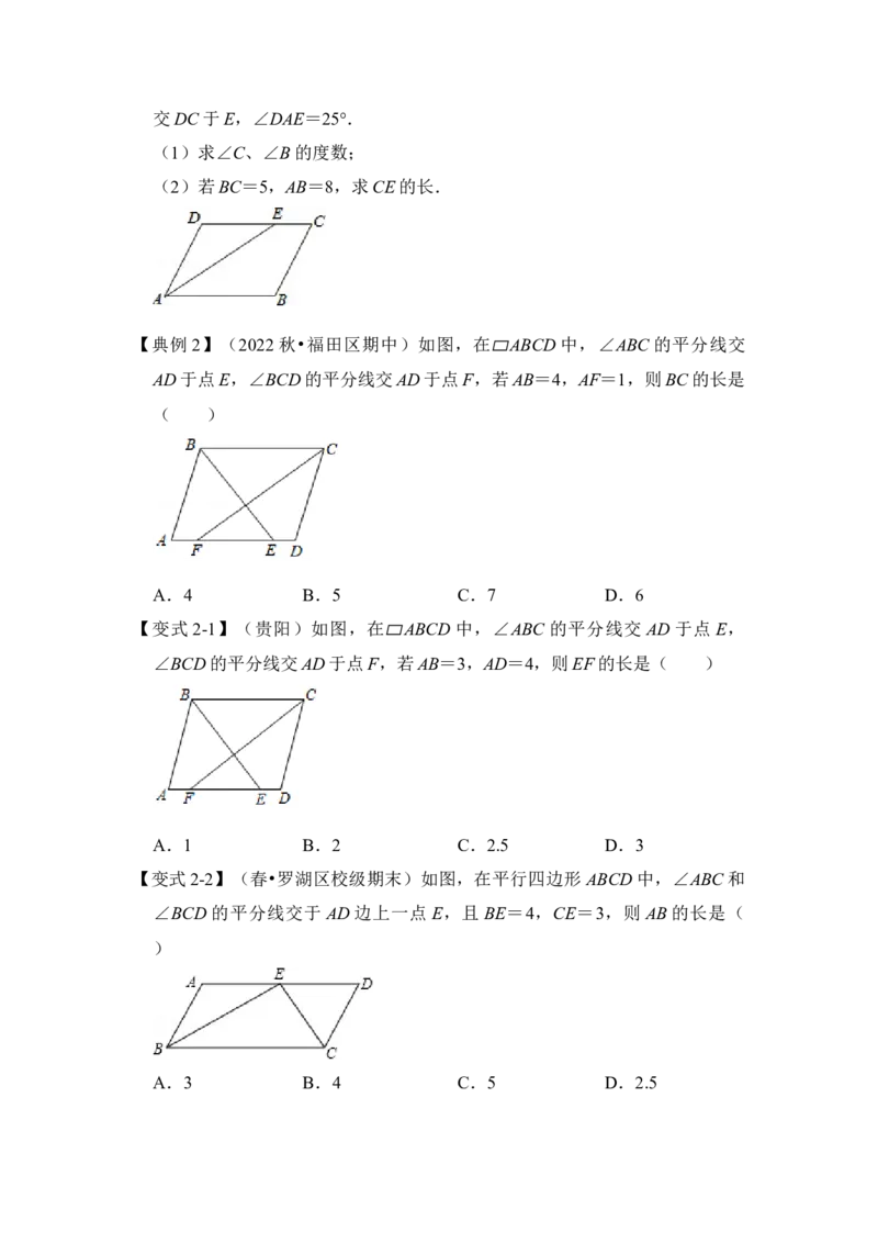 专题15平行四边形中&ldquo;平行线＋角平分线&rdquo;基本图形的运用（原卷版）_初中数学人教版_八年级数学下册_保存转存之后查看(1)_8下-初中数学人教版（2026春新版持续更新）_旧版-可参考