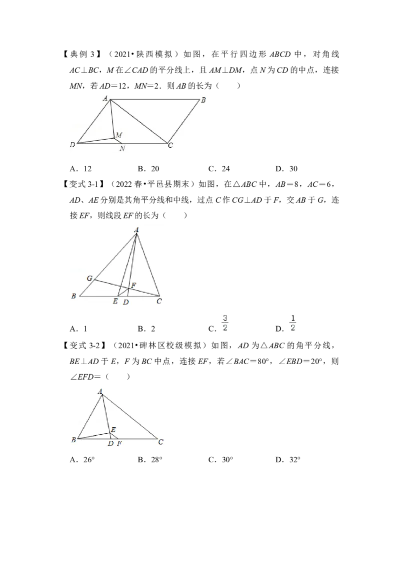 专题15平行四边形中&ldquo;平行线＋角平分线&rdquo;基本图形的运用（原卷版）_初中数学人教版_八年级数学下册_保存转存之后查看(1)_8下-初中数学人教版（2026春新版持续更新）_旧版-可参考