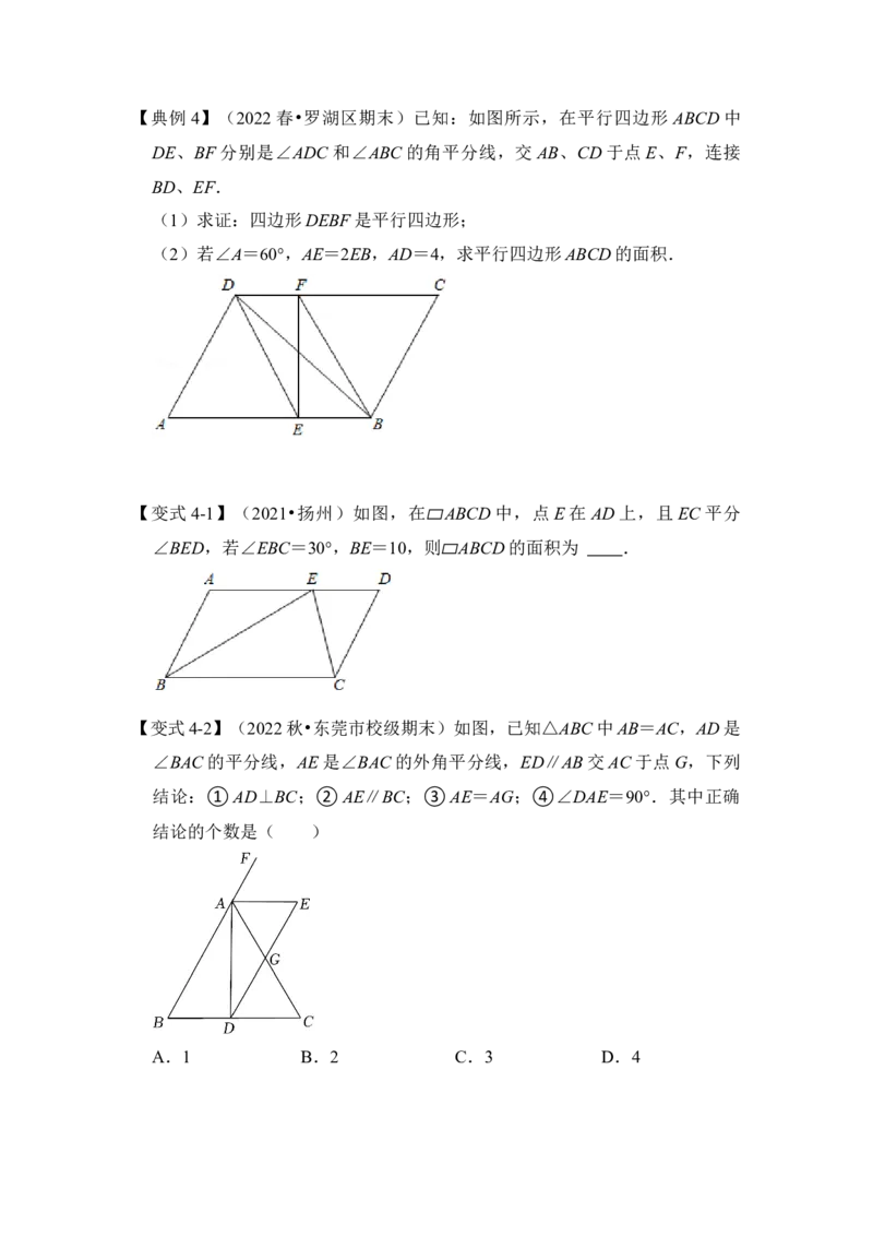 专题15平行四边形中&ldquo;平行线＋角平分线&rdquo;基本图形的运用（原卷版）_初中数学人教版_八年级数学下册_保存转存之后查看(1)_8下-初中数学人教版（2026春新版持续更新）_旧版-可参考