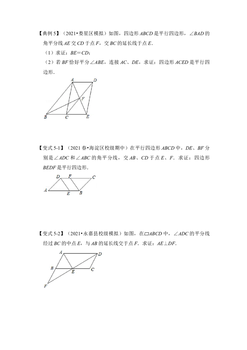 专题15平行四边形中&ldquo;平行线＋角平分线&rdquo;基本图形的运用（原卷版）_初中数学人教版_八年级数学下册_保存转存之后查看(1)_8下-初中数学人教版（2026春新版持续更新）_旧版-可参考
