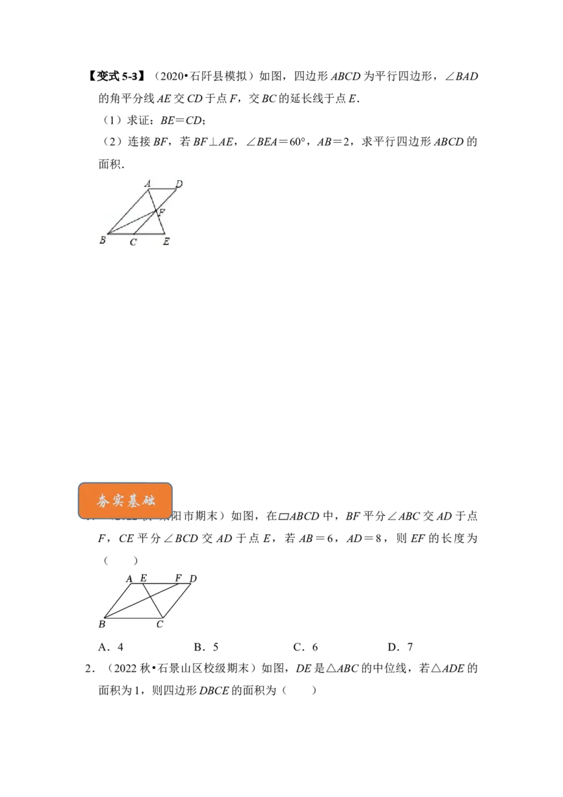 专题15平行四边形中&ldquo;平行线＋角平分线&rdquo;基本图形的运用（原卷版）_初中数学人教版_八年级数学下册_保存转存之后查看(1)_8下-初中数学人教版（2026春新版持续更新）_旧版-可参考