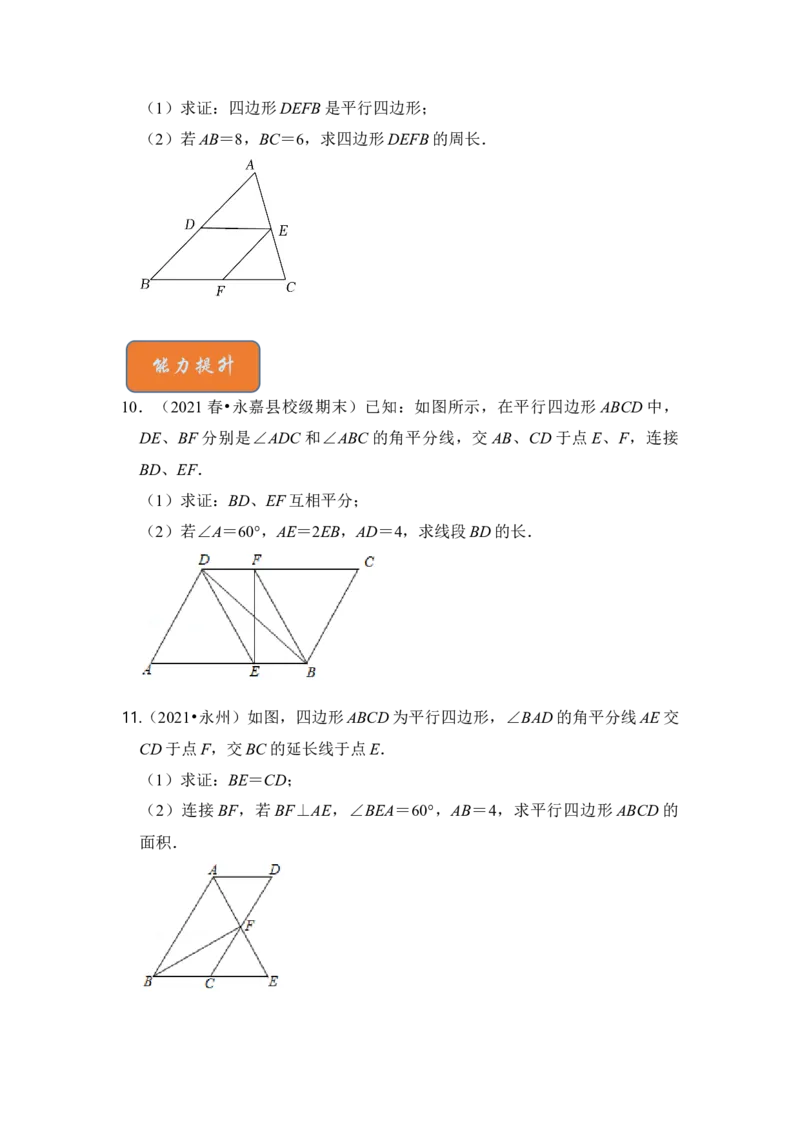 专题15平行四边形中&ldquo;平行线＋角平分线&rdquo;基本图形的运用（原卷版）_初中数学人教版_八年级数学下册_保存转存之后查看(1)_8下-初中数学人教版（2026春新版持续更新）_旧版-可参考