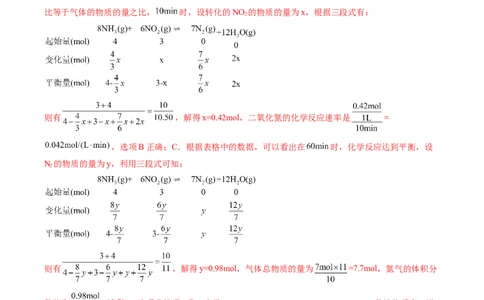 专题27化学平衡状态化学平衡的移动-2024年高考化学一轮复习基础考点必刷好题（新教材新高考）（解析版）_05高考化学_2024年新高考资料_1.2024一轮复习