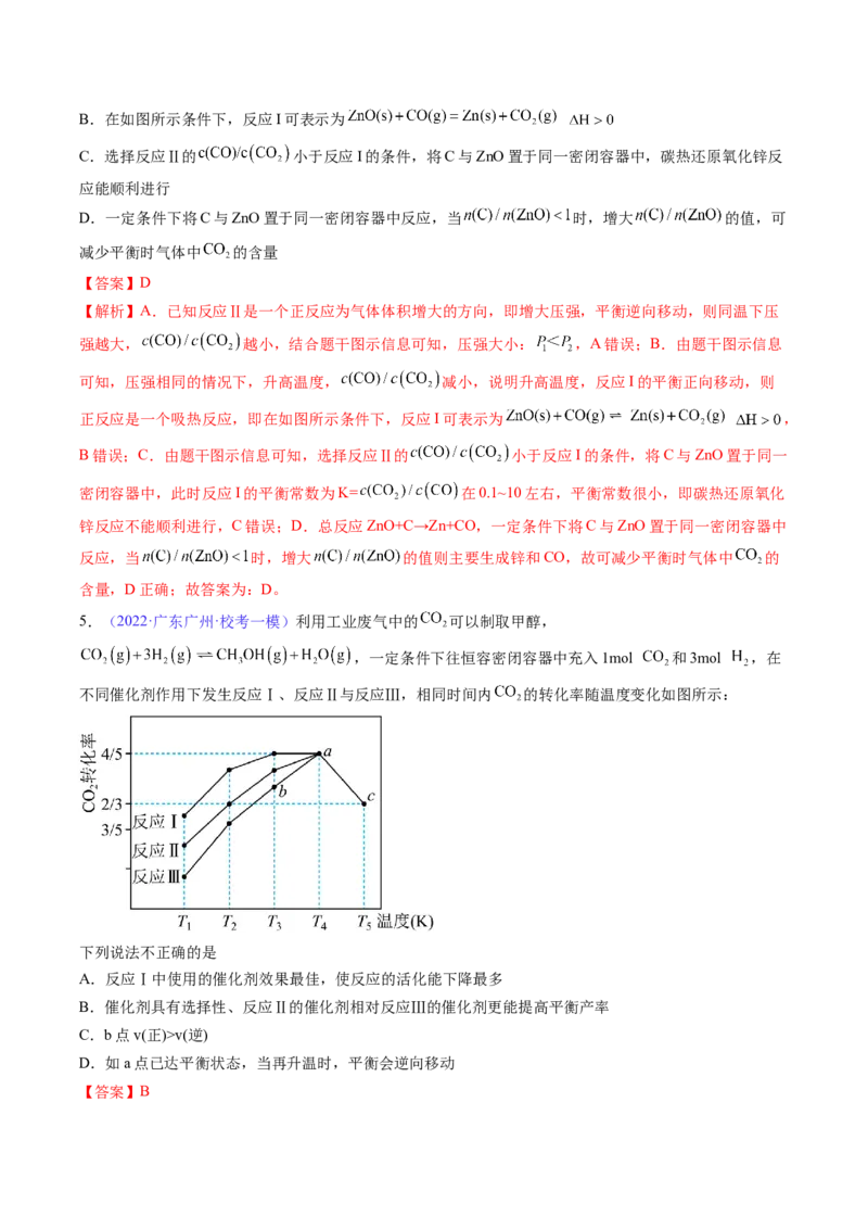 专题27化学平衡状态化学平衡的移动-2024年高考化学一轮复习基础考点必刷好题（新教材新高考）（解析版）_05高考化学_2024年新高考资料_1.2024一轮复习
