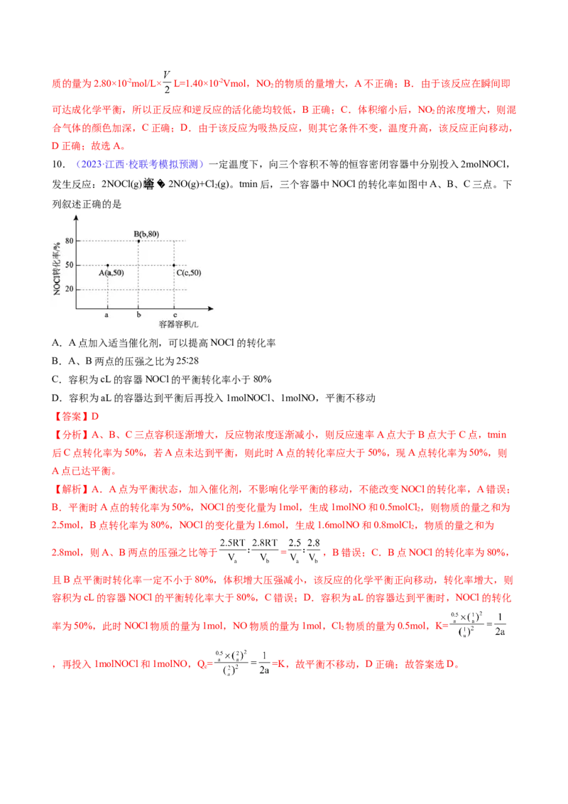 专题27化学平衡状态化学平衡的移动-2024年高考化学一轮复习基础考点必刷好题（新教材新高考）（解析版）_05高考化学_2024年新高考资料_1.2024一轮复习