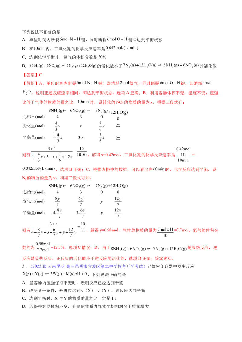 专题27化学平衡状态化学平衡的移动-2024年高考化学一轮复习基础考点必刷好题（新教材新高考）（解析版）_05高考化学_2024年新高考资料_1.2024一轮复习