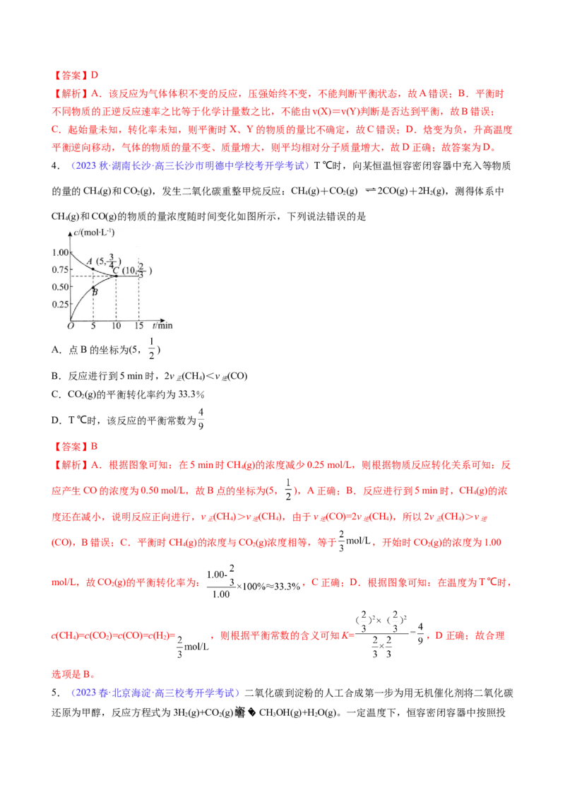 专题27化学平衡状态化学平衡的移动-2024年高考化学一轮复习基础考点必刷好题（新教材新高考）（解析版）_05高考化学_2024年新高考资料_1.2024一轮复习
