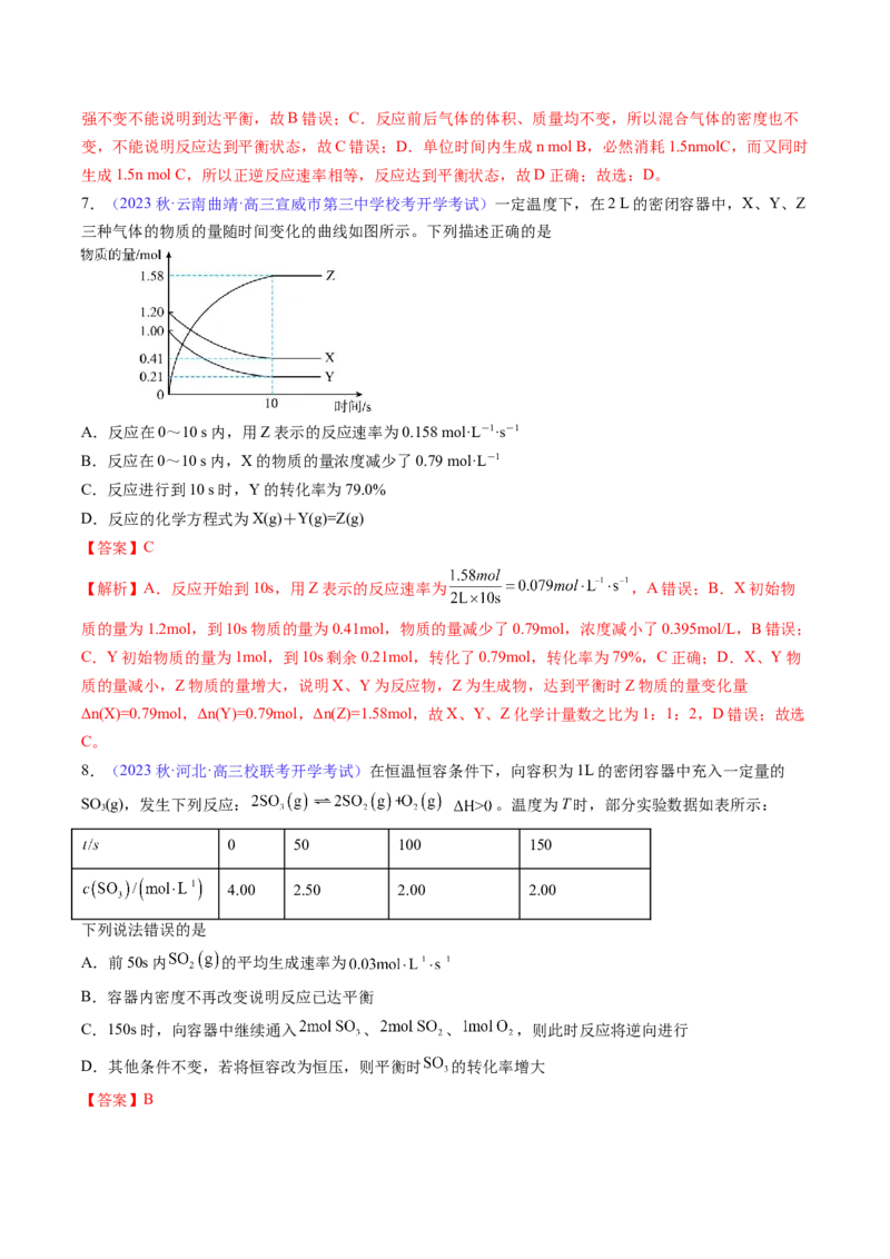 专题27化学平衡状态化学平衡的移动-2024年高考化学一轮复习基础考点必刷好题（新教材新高考）（解析版）_05高考化学_2024年新高考资料_1.2024一轮复习