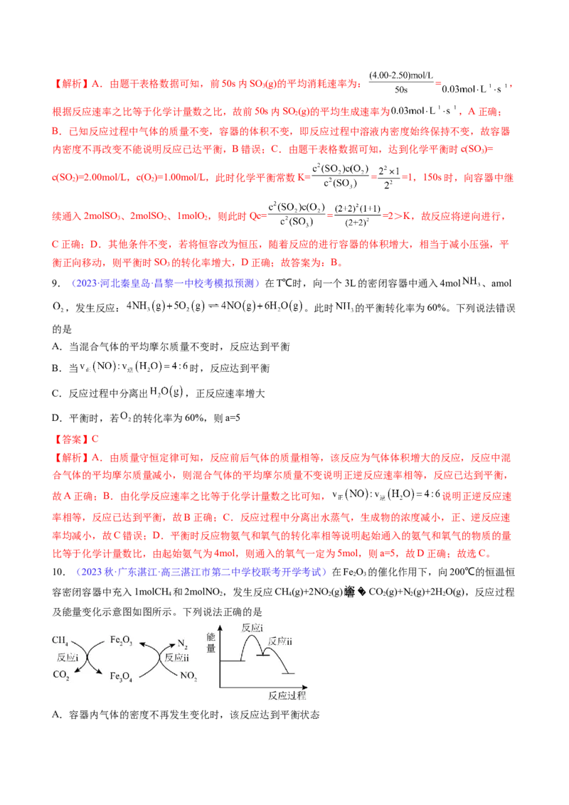 专题27化学平衡状态化学平衡的移动-2024年高考化学一轮复习基础考点必刷好题（新教材新高考）（解析版）_05高考化学_2024年新高考资料_1.2024一轮复习