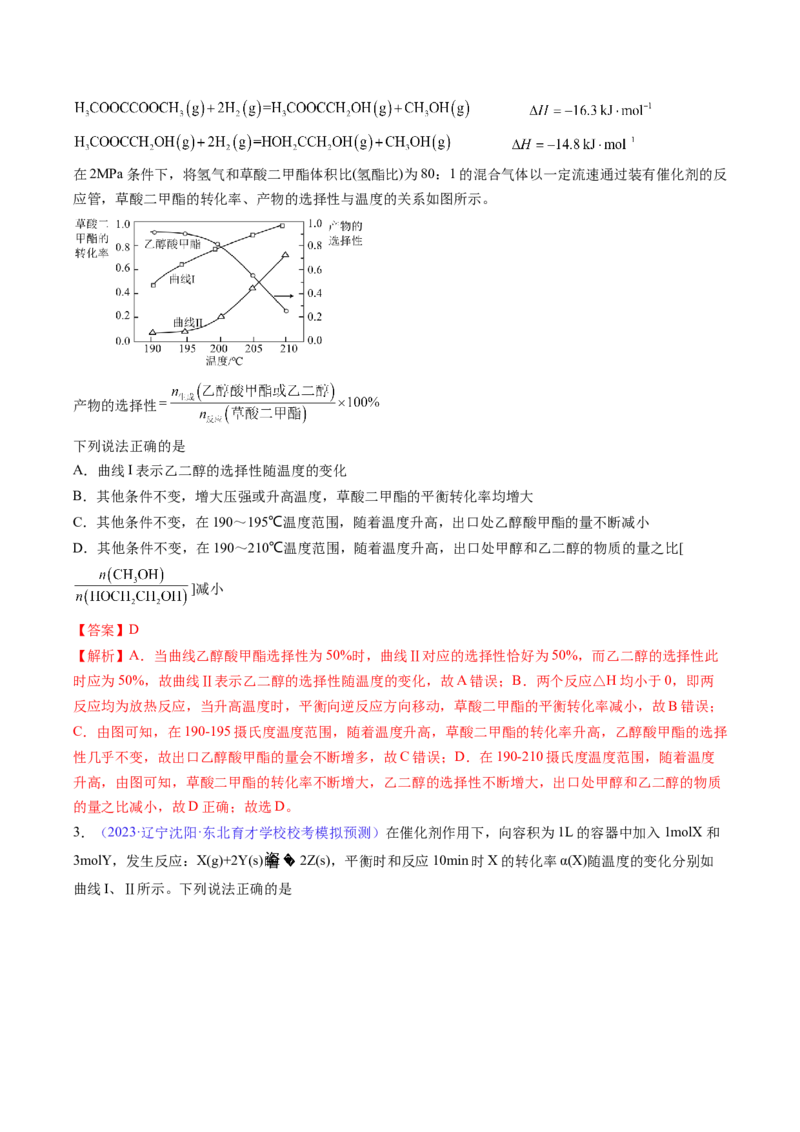 专题27化学平衡状态化学平衡的移动-2024年高考化学一轮复习基础考点必刷好题（新教材新高考）（解析版）_05高考化学_2024年新高考资料_1.2024一轮复习