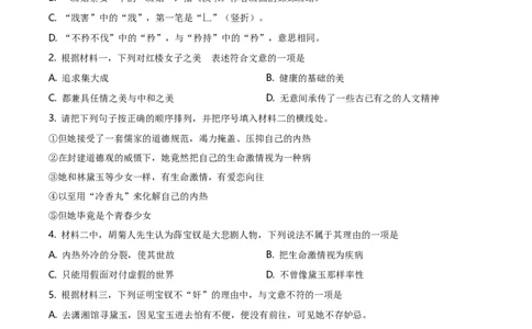 精品解析：北京市海淀区北京理工附中2019-2020学年高一下学期语文期末练习（解析版）_高语_人教版高中语文_02部编高中语文必修下册_05试卷练习5.17更新_期末试卷_真题卷
