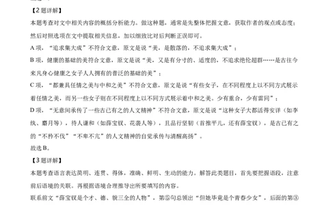 精品解析：北京市海淀区北京理工附中2019-2020学年高一下学期语文期末练习（解析版）_高语_人教版高中语文_02部编高中语文必修下册_05试卷练习5.17更新_期末试卷_真题卷