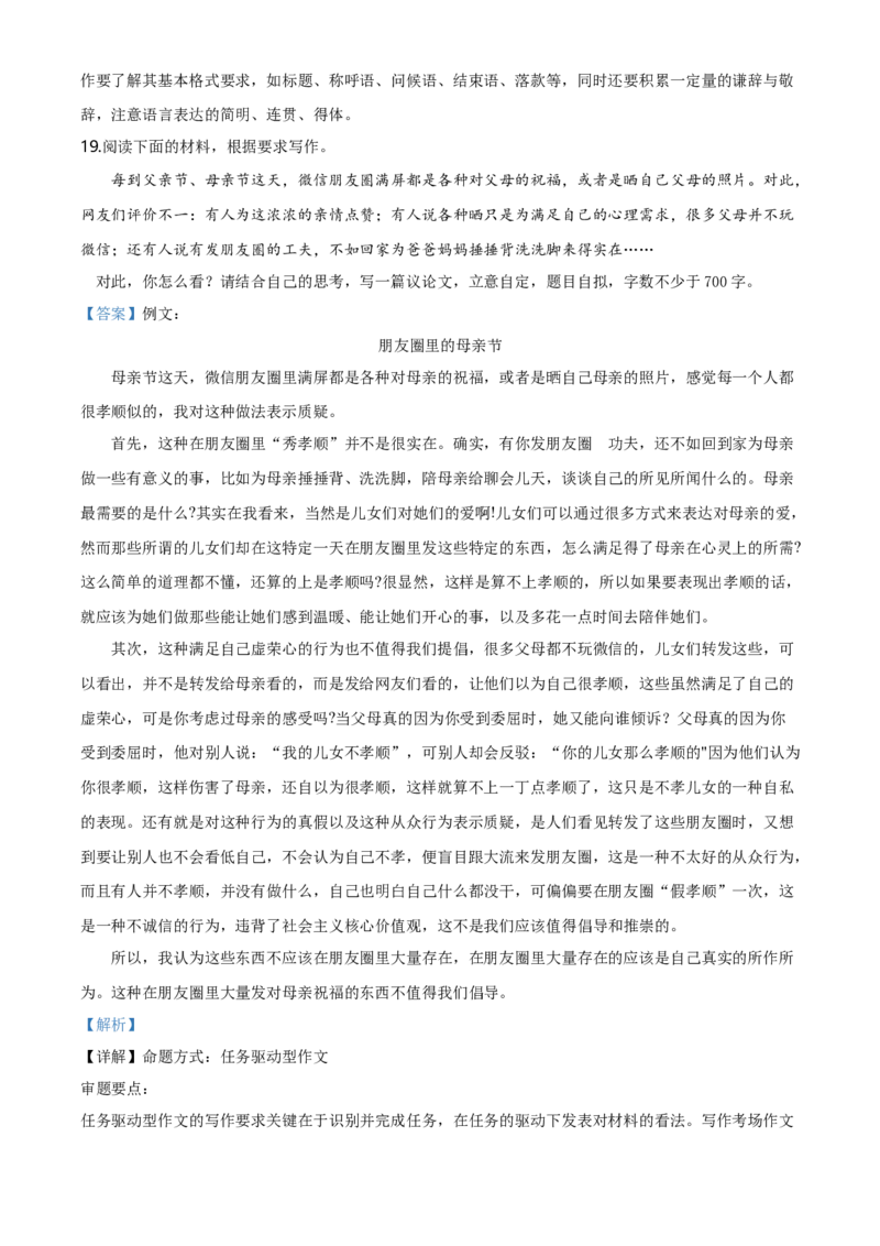 精品解析：北京市海淀区北京理工附中2019-2020学年高一下学期语文期末练习（解析版）_高语_人教版高中语文_02部编高中语文必修下册_05试卷练习5.17更新_期末试卷_真题卷