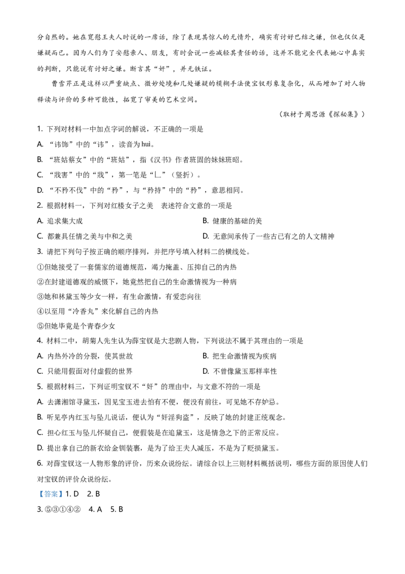 精品解析：北京市海淀区北京理工附中2019-2020学年高一下学期语文期末练习（解析版）_高语_人教版高中语文_02部编高中语文必修下册_05试卷练习5.17更新_期末试卷_真题卷