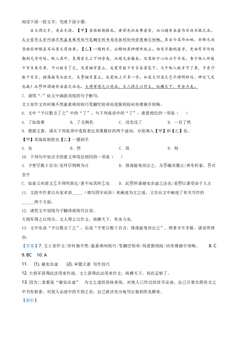 精品解析：北京市海淀区北京理工附中2019-2020学年高一下学期语文期末练习（解析版）_高语_人教版高中语文_02部编高中语文必修下册_05试卷练习5.17更新_期末试卷_真题卷