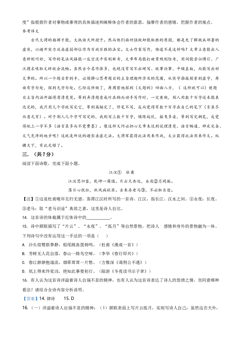 精品解析：北京市海淀区北京理工附中2019-2020学年高一下学期语文期末练习（解析版）_高语_人教版高中语文_02部编高中语文必修下册_05试卷练习5.17更新_期末试卷_真题卷