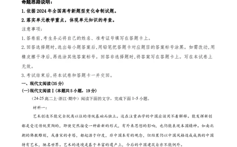 第三单元（A卷&middot;知识通关卷）（统编版必修下册）学生版_高语_高中语文_必修下册_知识清单