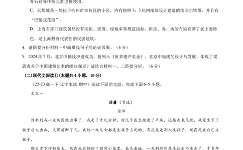 第三单元（A卷&middot;知识通关卷）（统编版必修下册）学生版_高语_高中语文_必修下册_知识清单